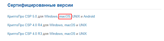 НастройкаКриптоПРОвmacOS Рис.2.png НастройкаКриптоПРОвmacOS Рис.2.png